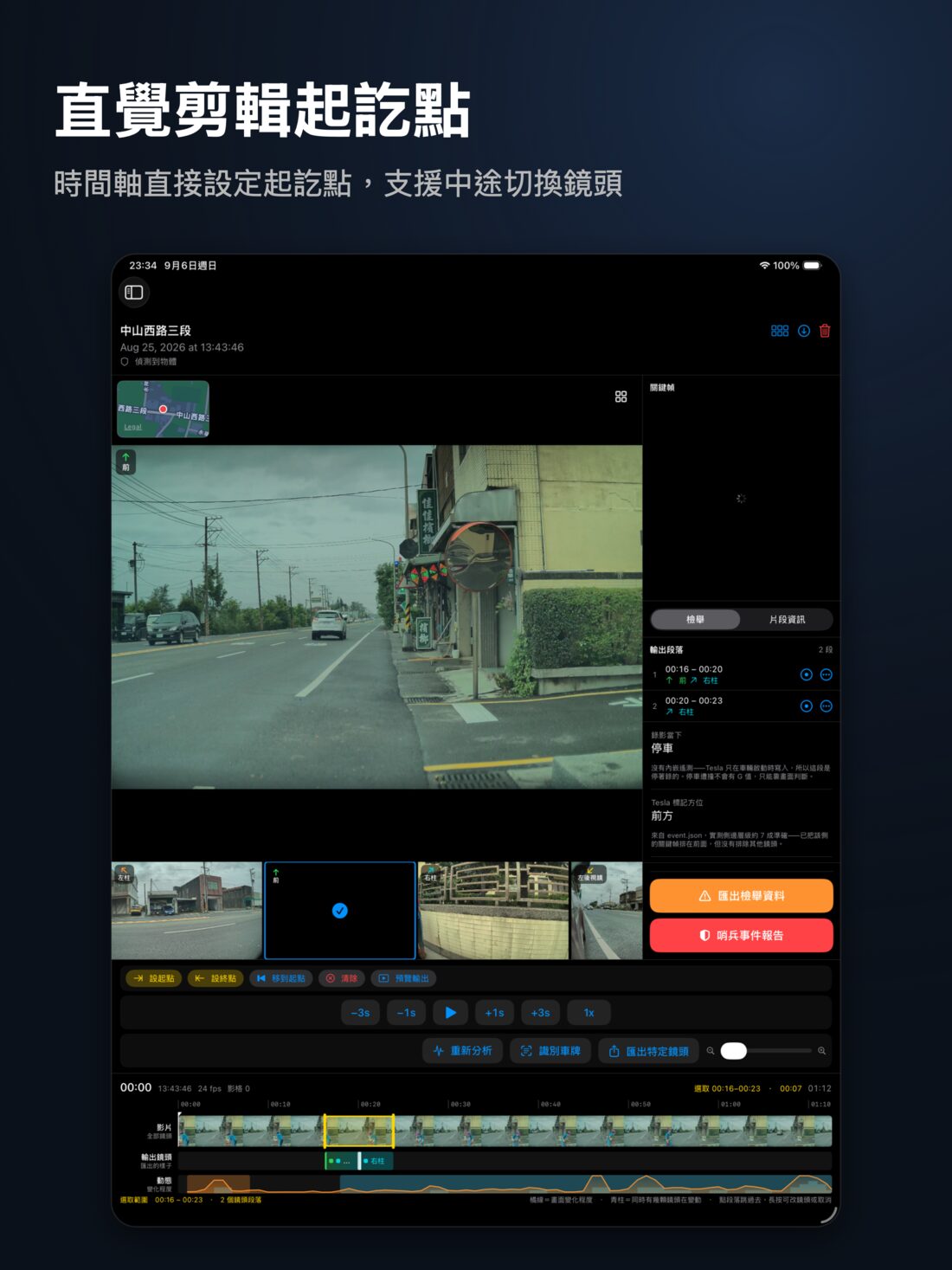 iPad 版畫面：影片、右側的輸出段落與匯出按鈕，下方是黃框標出區間的時間軸