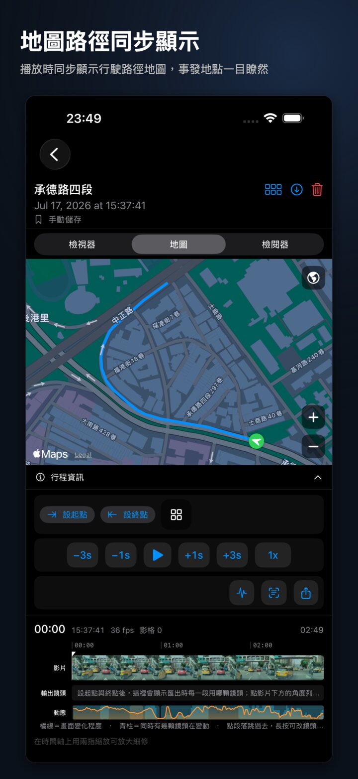 地圖路徑同步顯示：iPhone 地圖分頁上的藍色行駛路徑