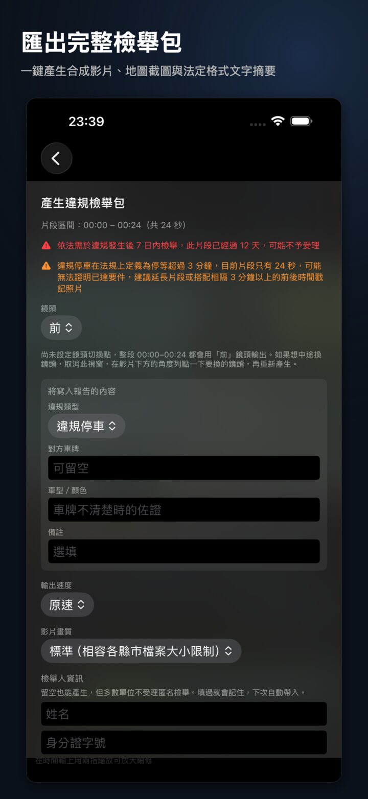 匯出完整檢舉包：iPhone 上的產生違規檢舉包表單