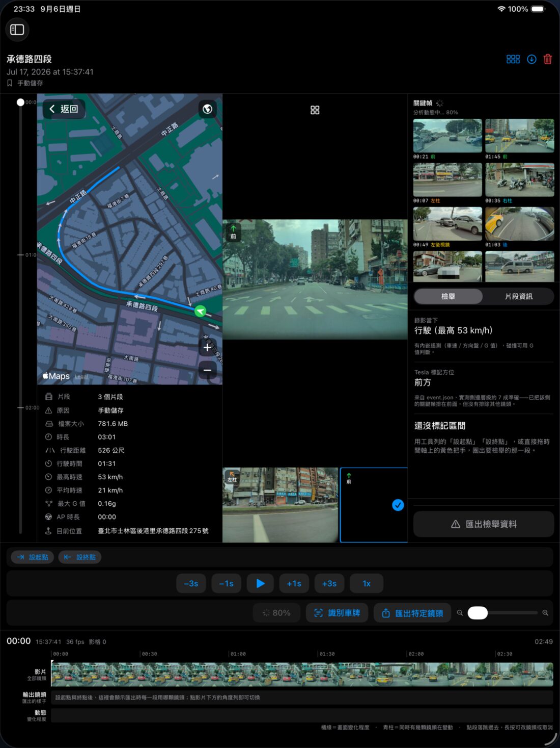 iPad 上的地圖分割畫面:左邊是直的行程進度欄,地圖左上角是「返回」按鈕,地圖下方列出片段、原因、檔案大小、時長、行駛距離、行駛時間、最高時速、平均時速、最大 G 值、AP 時長、目前位置十一列;中間是影片,右側檢閱器的「檢舉」分頁顯示「錄影當下:行駛(最高 53 km/h)」