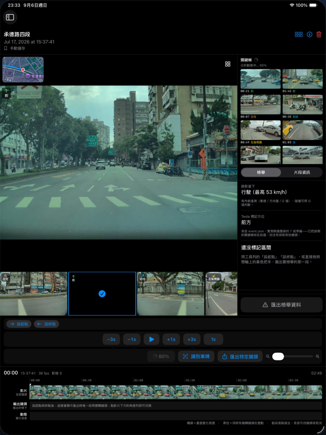 iPad 版播放畫面：左上角小地圖、右上角檢視模式按鈕、右側關鍵幀與檢舉欄，影片下方是鏡頭列，再下方是三列工具列與時間軸