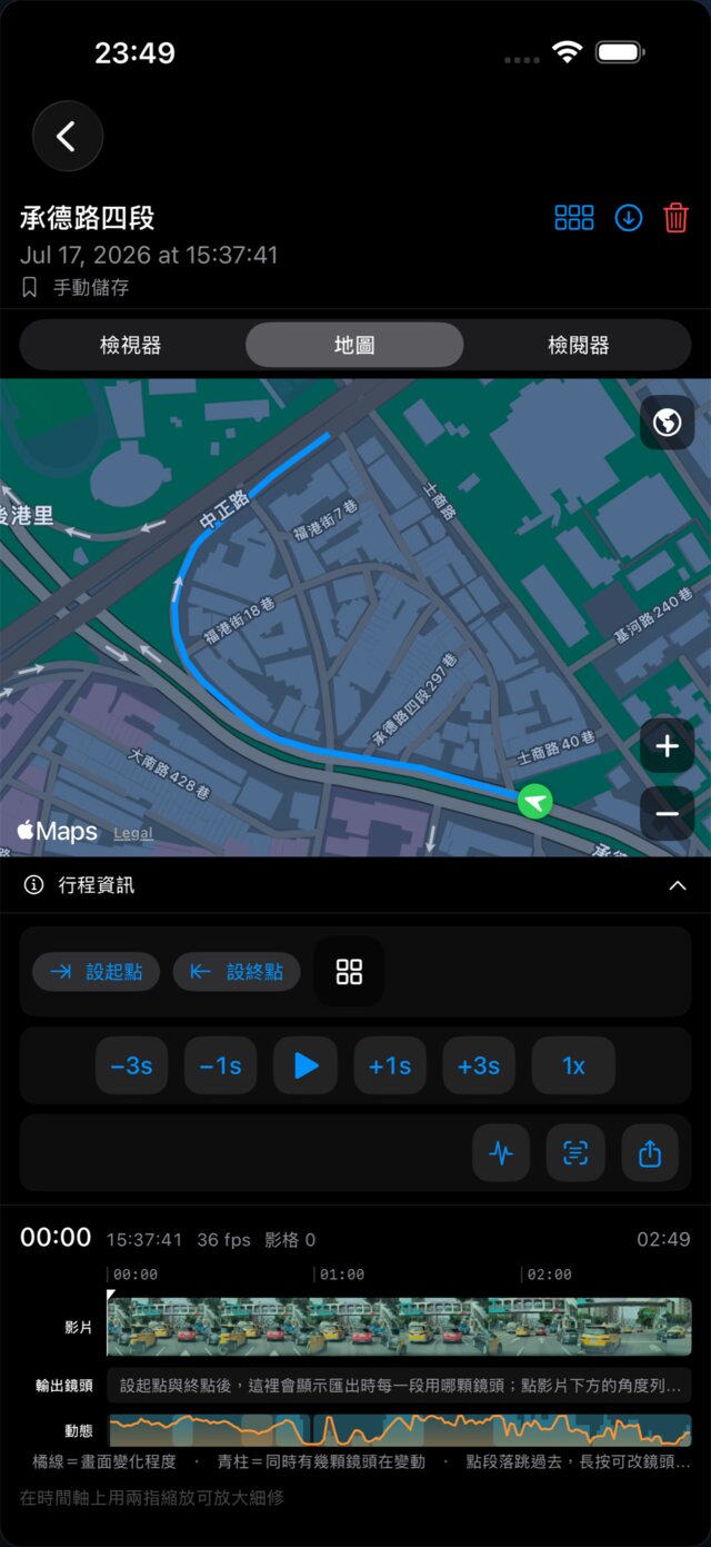 iPhone 上的「地圖」頁:上方是檢視器、地圖、檢閱器分頁列,地圖上有藍色路線與綠色方向箭頭,右上角是地球圖示按鈕、右下角是加減按鈕,地圖下方是可以點開的「行程資訊」列,再下面是播放控制與時間軸