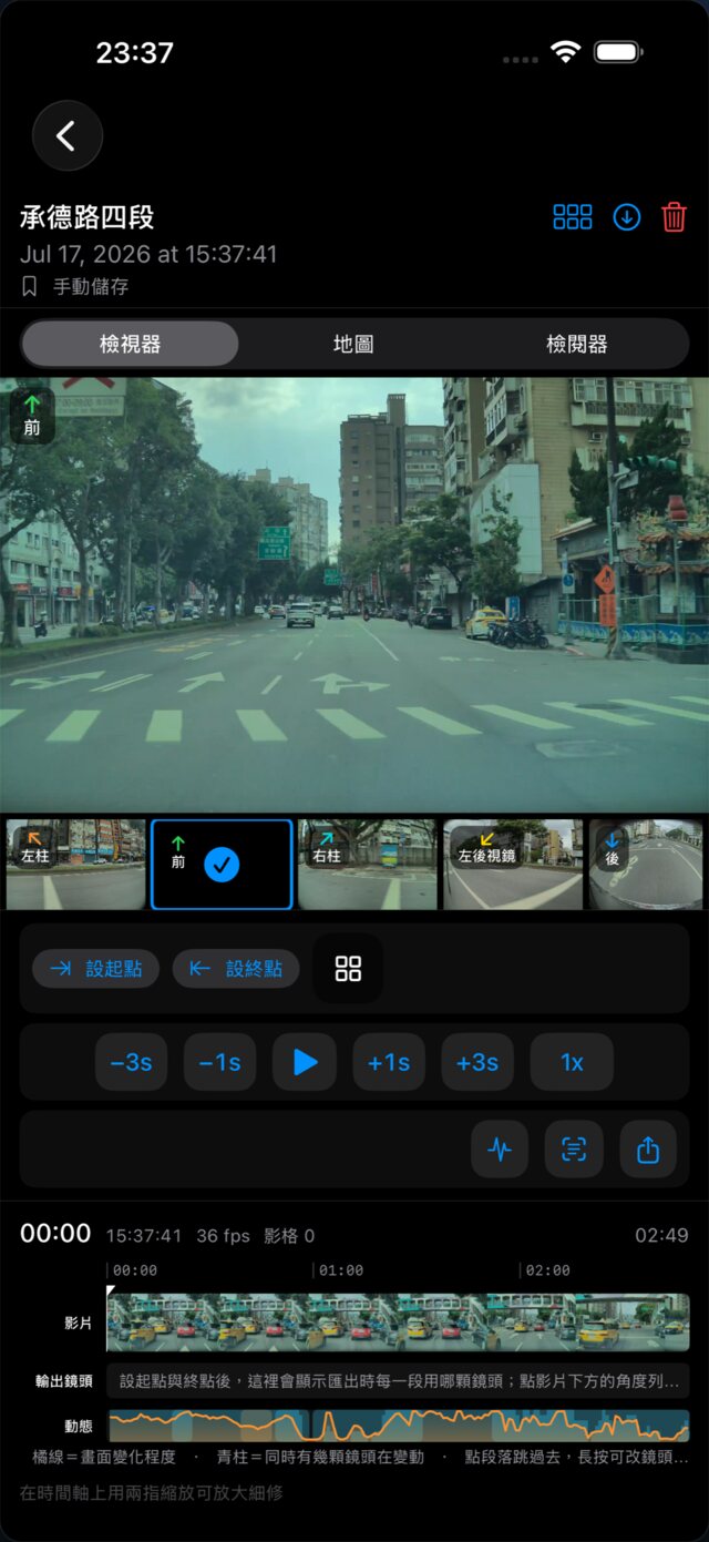 iPhone 版播放畫面：上方是檢視器、地圖、檢閱器分頁列，中間是前鏡頭大畫面與鏡頭列，下方是三列工具列和時間軸
